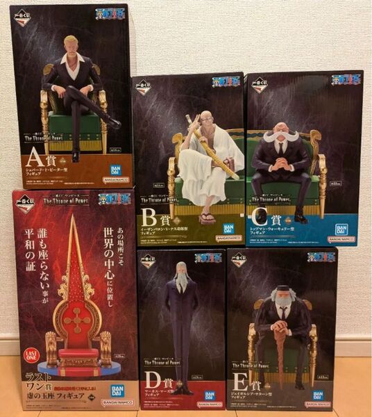一番くじ ワンピース 五老星 A賞 B賞 C賞 D賞 E賞 ラストワン賞