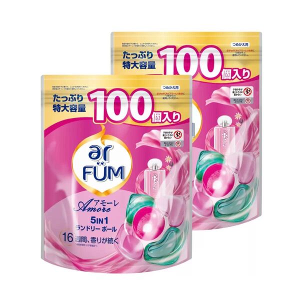 arFUM アフューム アモーレ ボール型 衣料用洗濯洗剤 100個入りx 2