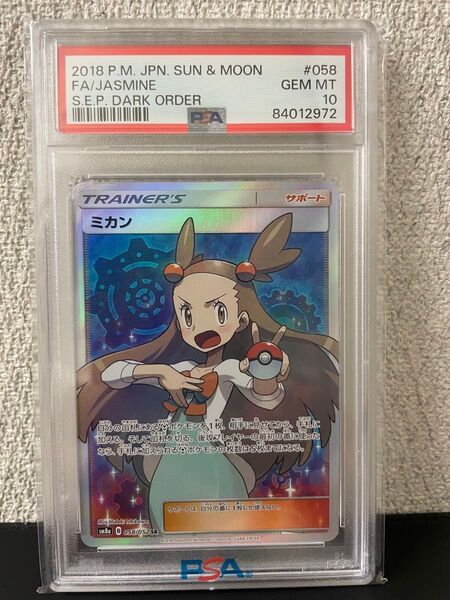 【PSA10】ポケモンカード ミカン SR(sm8a_058/052) サン&ムーン 強化拡張パック ダークオーダー
