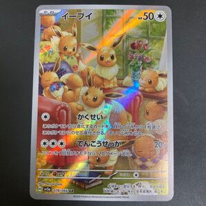 ポケモンカード イーブイAR