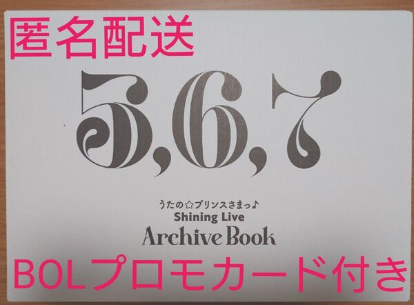 うたプリ シャニライ本 アーカイブブック 5,6,7巻 ブロッコリー特典 プロモカード付き