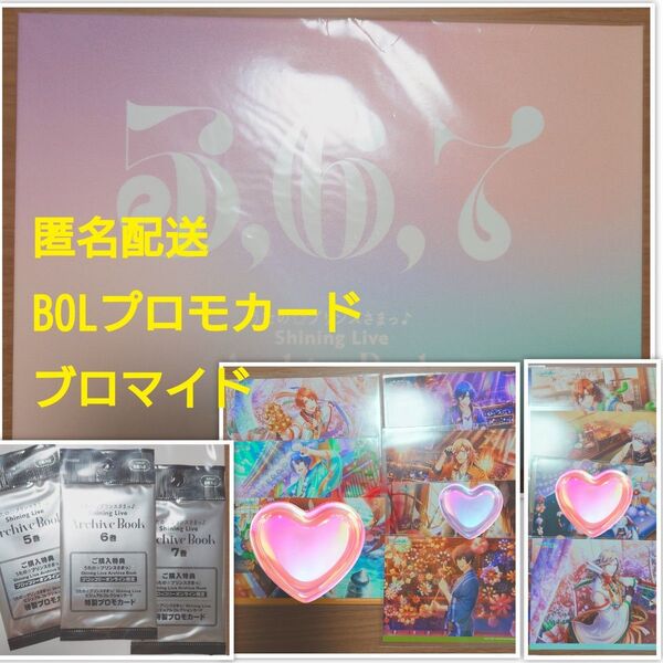 うたプリ シャニライ本 アーカイブブック 5,6,7巻 ブロッコリー特典プロモカード アニメイト特典ブロマイド付き