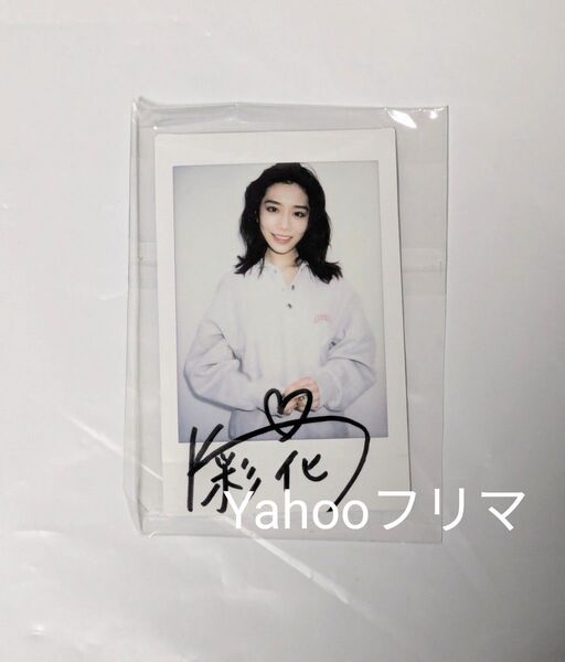 河北彩花 直筆サイン入りチェキ 河北彩伽