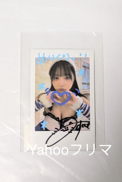 麻倉瑞季 直筆サイン入りチェキ メッセージ付