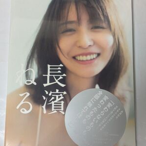 長濱ねる セカンド写真集 「長濱ねる」