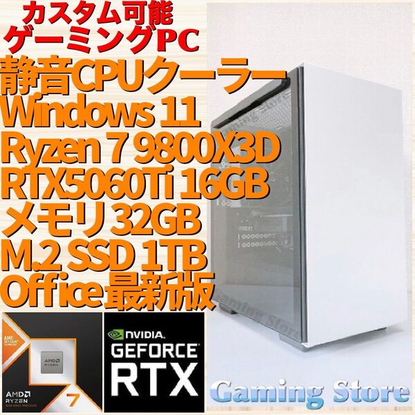 ゲーミングPC(Ryzen 7 9800X3D/RTX5060Ti 16GB/メモリ32GB/SSD 1TB)デスクトップパソコン
