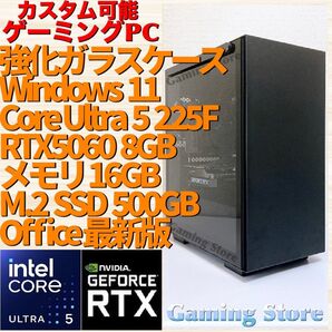 ゲーミングPC(Core Ultra 5 225F/RTX5060/メモリ16GB/SSD)インテル デスクトップパソコン