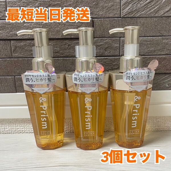 &Prism ダイヤモンドシャイン ヘアオイル キンモクセイの香り 3本