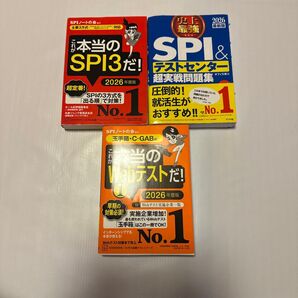 SPI対策 参考書 問題集 3冊セット 就活 就職活動