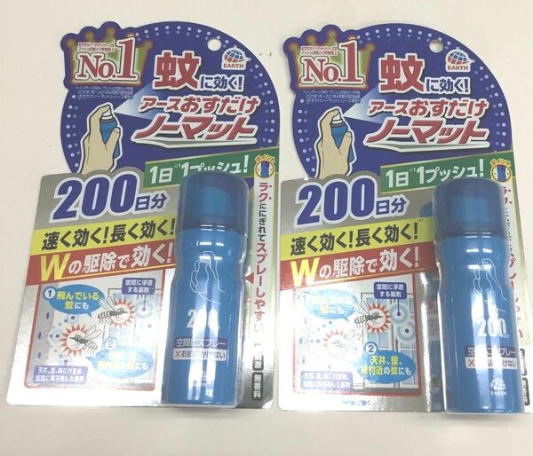 新品 アースおすだけノーマット 200日分 2本セット