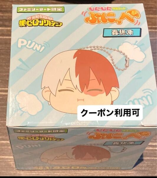 僕のヒーローアカデミア ファミリーマート限定 ぷにっぺ むにむにマスコット 轟焦凍