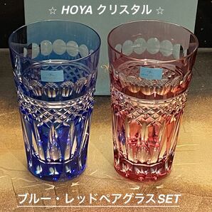 【新品未使用】HOYAクリスタル ブルー・レッドペアグラスSET 箱付き ピンク
