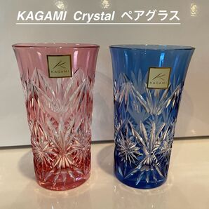【未使用】カガミクリスタル江戸切子 ペアグラス(赤・青)箱なし ビアグラス
