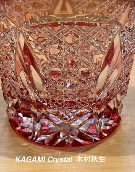【新品未使用】美品KAGAMI CRYSTAL 伝統工芸 木村秋男作 ロックグラス ピンク 色被江戸キリコ 希少金赤 箱 付属品付