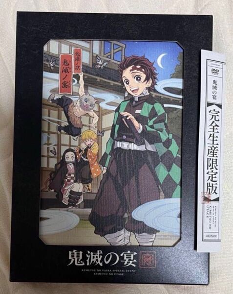 鬼滅の刃 鬼滅の宴DVD 〈完全生産限定版〉