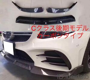 メルセデス・ベンツCクラス 後期w205 エアロ フロント リアルカーボンリップ ブラバス AMG