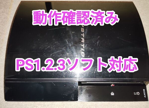 SONY PlayStation3 CECH-2000A 本体 PS1.2.3ソフト対応
