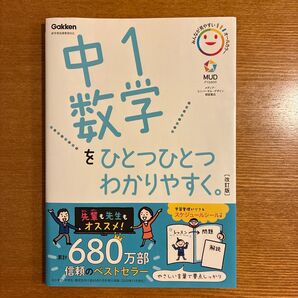 中1数学をひとつひとつわかりやすく。