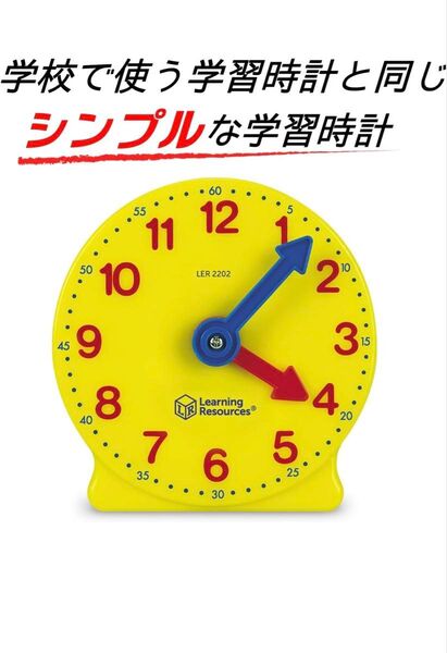 (Learning Resources)算数教材 学習時計 10cm 正規品