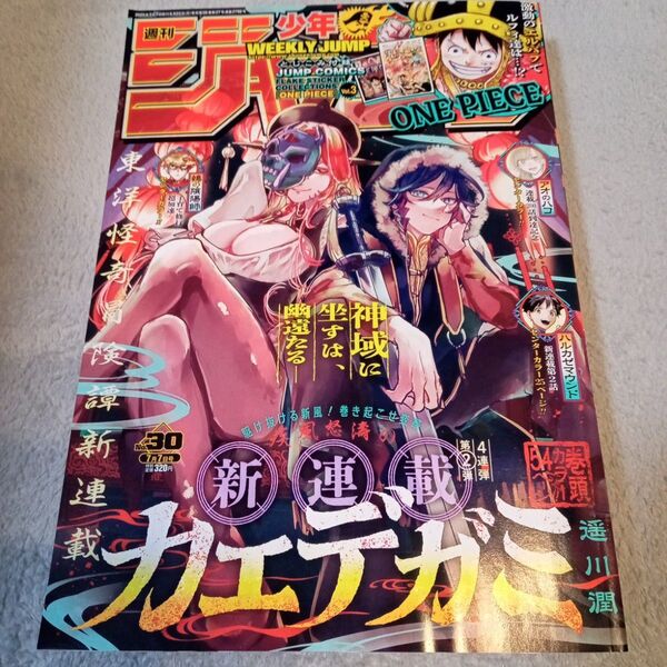 週刊少年ジャンプ2025年30号
