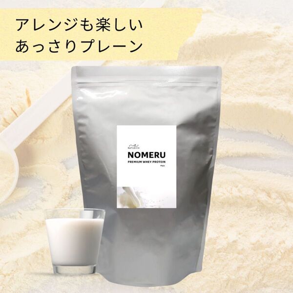 NOMERU ホエイプロテイン (3kg プレーン) ※賞味期限2025年10月