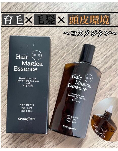 コスメジタン 薬用ヘアマジカエッセンス 育毛 抜け毛 フケ かゆみ 男女兼用