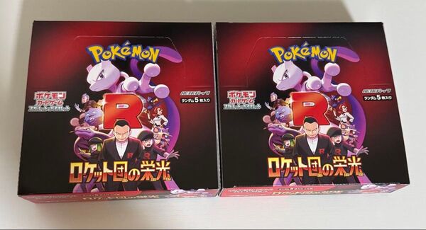 ロケット団の栄光 ポケモンカード 2BOXセット ポケカ 2BOX ポケモンカードゲーム シュリンクなし