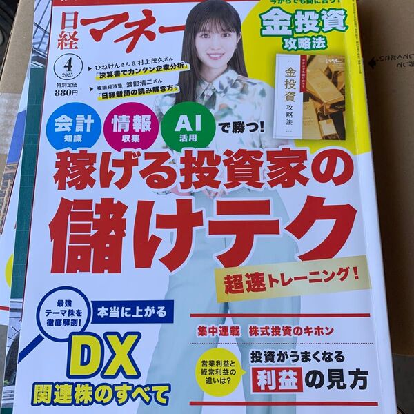 日経マネー 2025年4月号 (日経BPマーケティング)