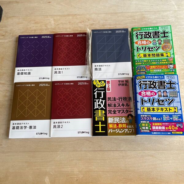 【商品名】2025年度 行政書士 試験対策 テキスト・問題集セット