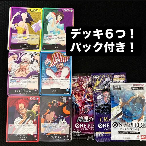 デッキ売り 引退品 ルフィ ティーチ シャンクス バギー 王族の血統 神速の拳 ワンピースカードゲーム L
