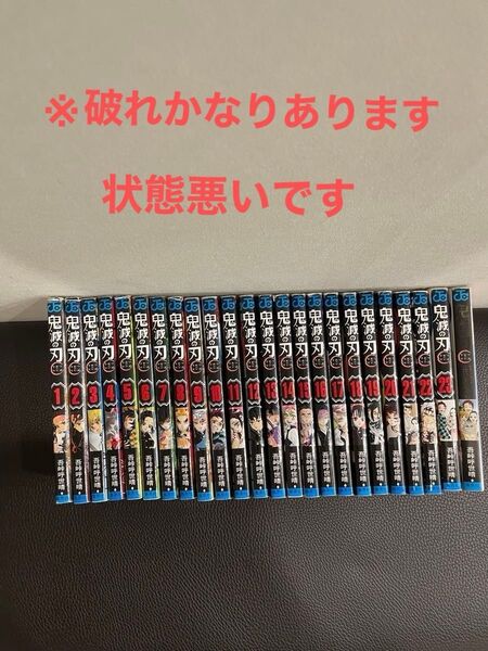 鬼滅の刃全巻セット