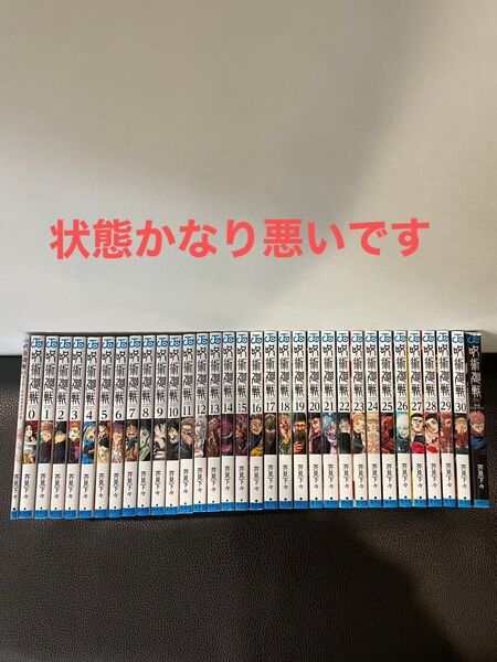 呪術廻戦全巻セット