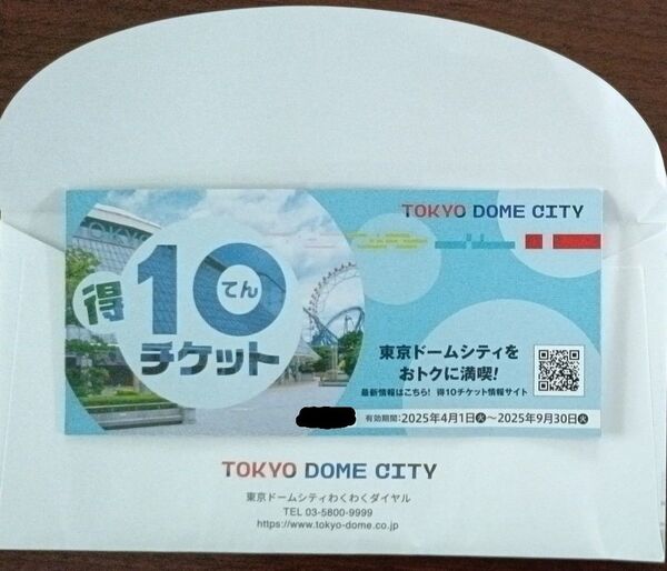 【未使用】特10チケット 一冊 東京ドームシティ