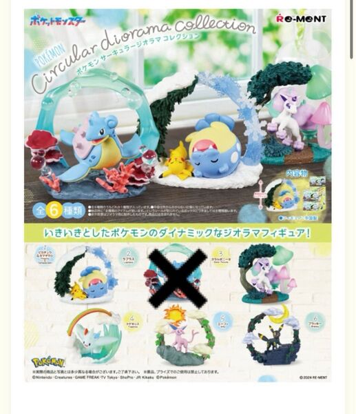 ポケモン サーキュラージオラマコレクション 5点セット +おまけ