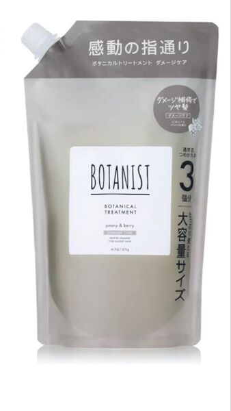 新品未使用 旧モデル BOTANIST ボタニスト トリートメント ダメージケア 大容量詰め替え