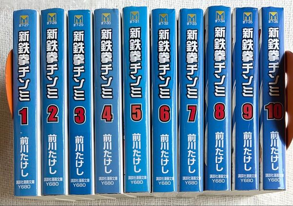 新鉄拳チンミ 全10巻セット 前川たけし