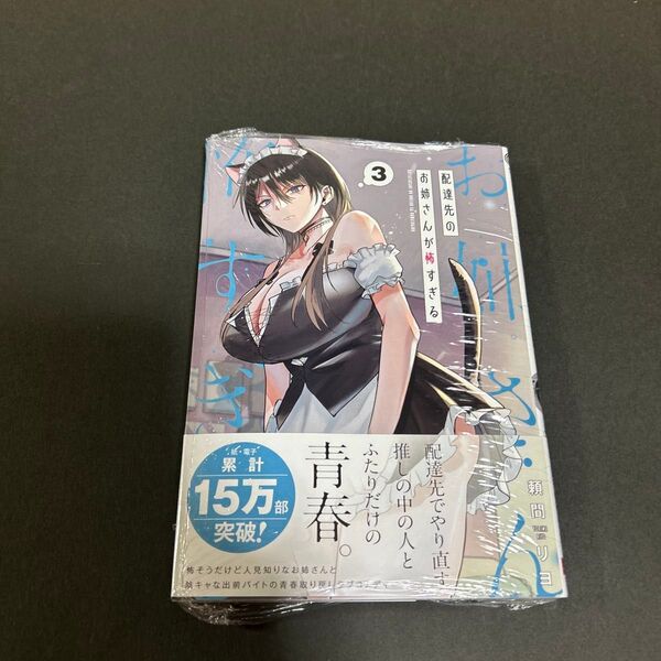 配達先のお姉さんが怖すぎる 3