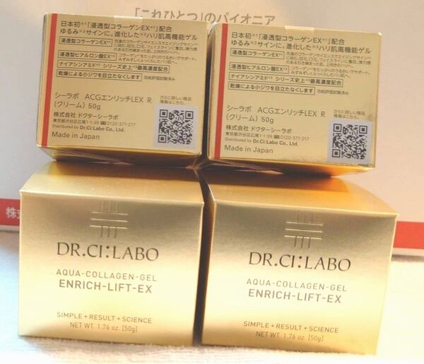 ドクターシーラボアクアコラーゲンゲル エンリッチリフトEXR50g×4個 計200g新品