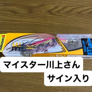 ヤマシタ マイスター川上英佑 サイン入り エギ王K 3.0号 シャロー ムラムラチェリー