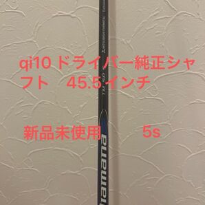 qi10テーラーメイドスリーブ付き純正ドライバーシャフト50s新品45.5インチ ディアマナ TM50 ドライバー用シャフト1W用