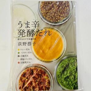 うま辛発酵ダレ 荻野恭子