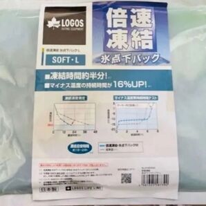 ロゴス 倍速凍結 氷点下パック ソフトL 900g 保冷剤 81660646