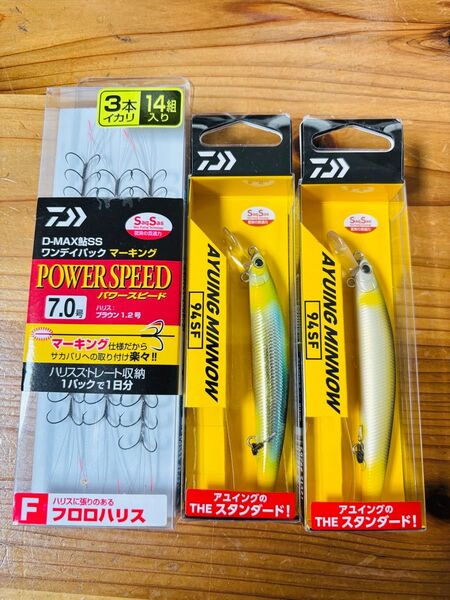 ダイワ アユイングミノー 94SF からまれ鮎・やる気満々 オリジナルカラー D-MAX鮎SSワンデイパック パワースピード7号
