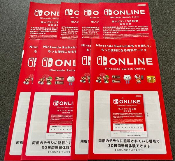 ニンテンドースイッチオンライン Nintendo Switch Online 個人プラン 30日間 4枚 無料体験