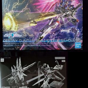HG デスティニーガンダムSpecII&ゼウスシルエット RG アカツキガンダム用シラヌイパック & ゼウスシルエット用接続パーツ
