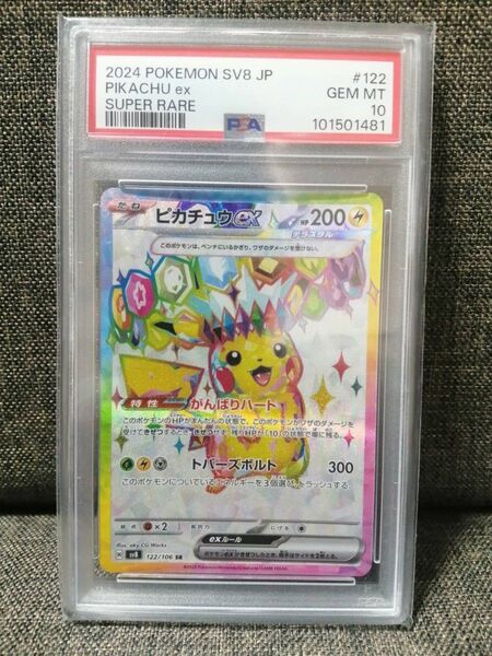 ポケモンカード ピカチュウex SR PSA10 超電ブレイカー ピカチュウ