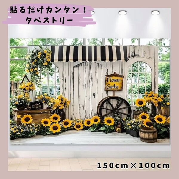 タペストリー フラワーガーデン 150×100 背景布 撮影用 デコレーション