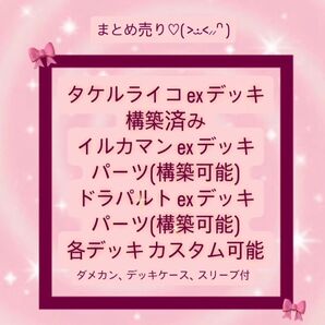 ポケモンカード まとめ売り デッキ パーツ ダメカン デッキケース スリーブ タケルライコ ドラパルト イルカマン 環境デッキ