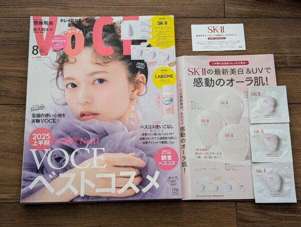 VoCE8月号付録 SK-II ジェノプティクス エアリー UV クリーム 、CC プライマー 3種類 未読雑誌付き