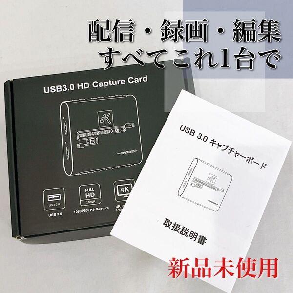 【新品未使用】HDMI キャプチャーボード Switch対応 4K 高速伝送 パススルー対応 1080P